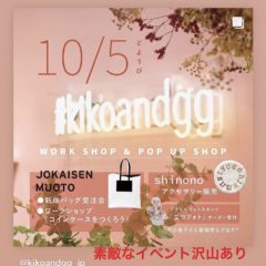 10/5 靱公園「kukkia クキア」にてPOP UP