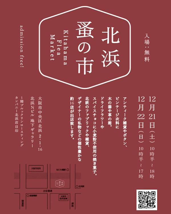 大ぶり・片耳イニシャルピアス shinonoの出展する北浜蚤の市のチラシ画像