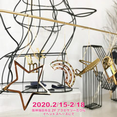 「shinono」2020.2/15−2/18 阪神梅田本店　POP UP